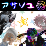 アサソユグループ