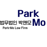법무법인 ParK•MoㅣPark•Mo Law Firm