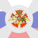 [RA]Main. Intelligence. Directorate