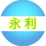 永利集團