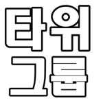 미친강아지TV 그룹!