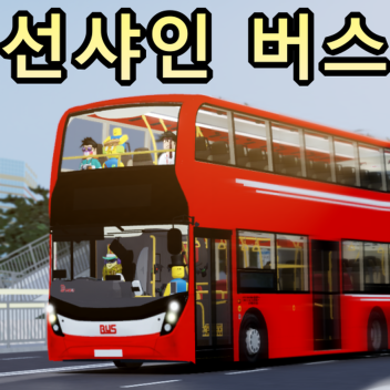 [한국어!] Sunshine Islands Bus Simulator