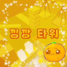 낑깡타워
