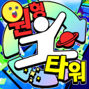 원형 타워