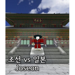 조선 VS 일본