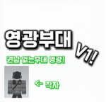 로벅스 주는 그룹!!!!!!