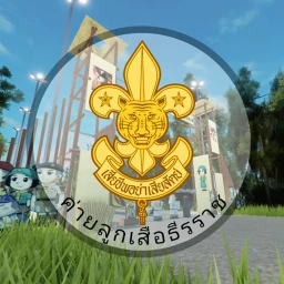ค่ายลูกเสือธีรราช จังหวัดธีรราช icon