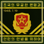 인민 보안부 Ministry of People's Security