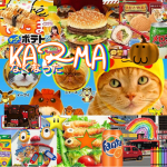 K a r m a なくなった