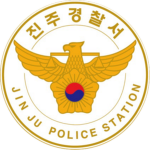 Jinju Police Station | 진주경찰서