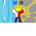 물돌TV 공식 그룹
