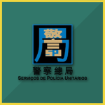 澳門 | Unitary Police Service