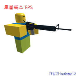 NEW 로블록스 FPS [베타버전]