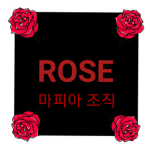 |ROSE그룹|