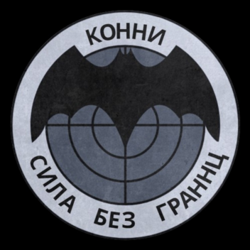 Bravo Company, 2/78th Unified Fist Battalion