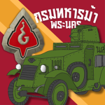 『 Royal Cavalry Company กองทหารม้าพระนคร』