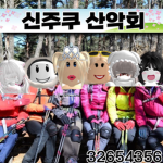 ୨୧ Sinjuku Family