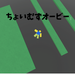 ちょいむずオービー（未完成）