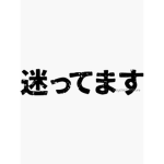 失われたグループ。