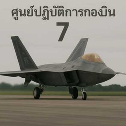 จำลองทหารไทย(ของATC) Roblox group icon