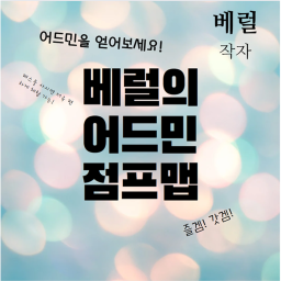 베럴의 어드민 점프맵!