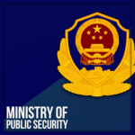 Ministry of Public Security | 公安
