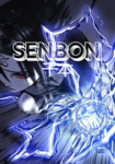 Senbon-千本