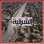[IQ] Al Sharqiya.