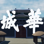 조선 화성유수부 [BETA]