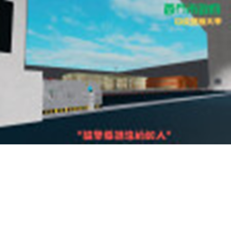 試營運-冬瓜西門州警察大學 v2