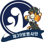 육군 제8358부대
