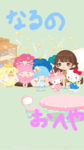 なるのお部屋へようこそ