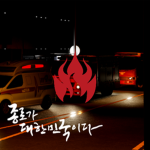 서울종로소방서ㅣSeoul Jongno Fire Station