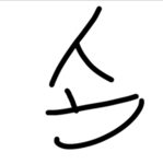 손상을 입히지 마세요