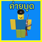 กองกำลังค่ายบูด | Camp Battalion