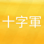 [Golden Crusaders]