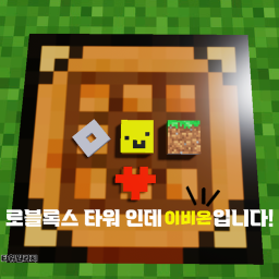 이비온 타워[엔더월드 개발완료]