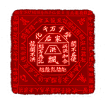 麥炳榆 | Mak Ping-yu