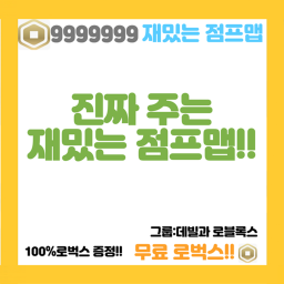 Fun Jump Map!! {깨면로벅스}