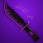 جروب ماب من القاتل