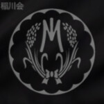 稲川 Chiba District Office, 1998 