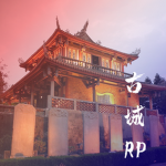 和緯警察局