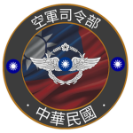 天鷹營區空軍司令部 | Sky Eagle Camp Air Force Command