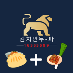 김치만두-파