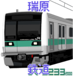 瑞原鉄道/Mizuhara Railway