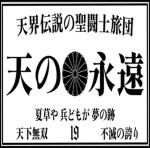 Heavens Eternity 天の永遠