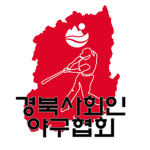 경북사회인야구협회