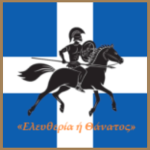 The Greek Cavalry