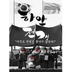 하얀전쟁