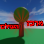 Merkaz Haohlam